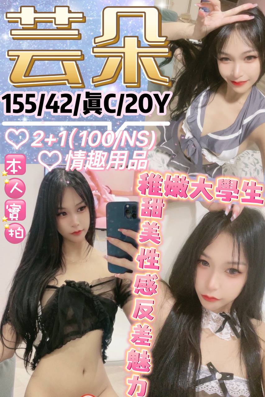 嘉義太保外送茶 女神 163/58/21/34D 極品美嬌娘